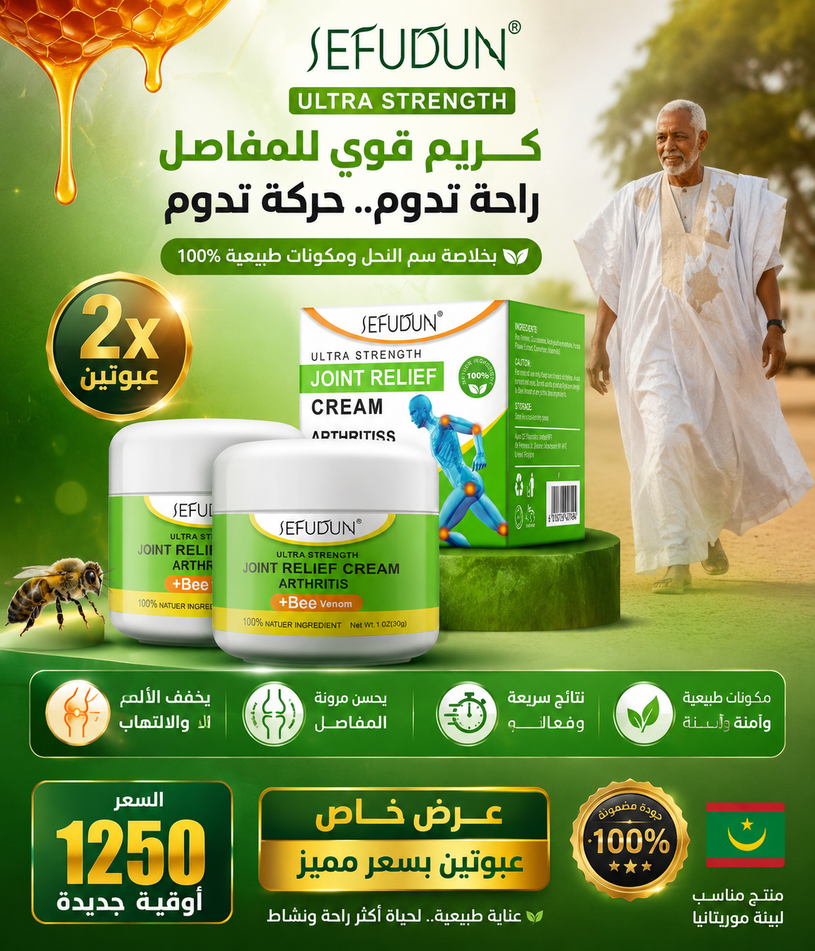 كريم Sefudun Bee-Venom Ultra-Relief